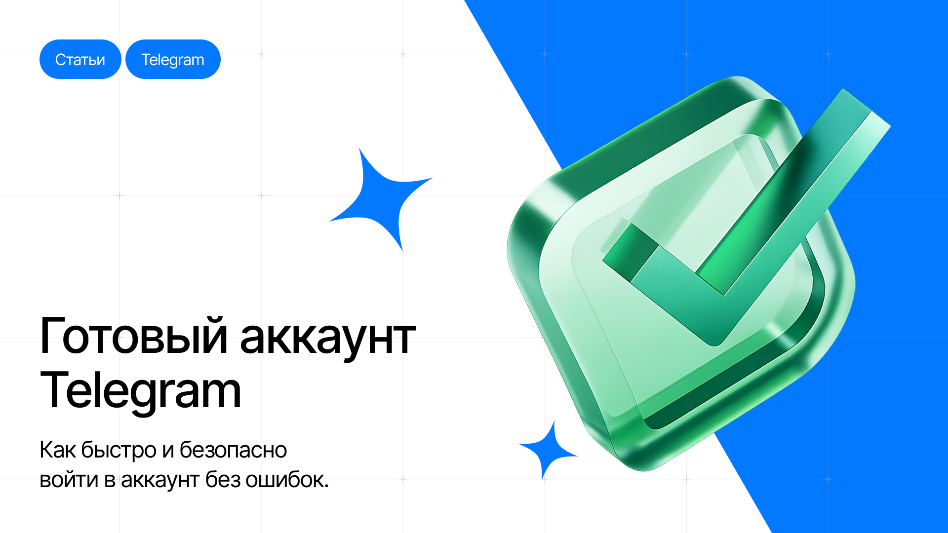 Готовый аккаунт Telegram
